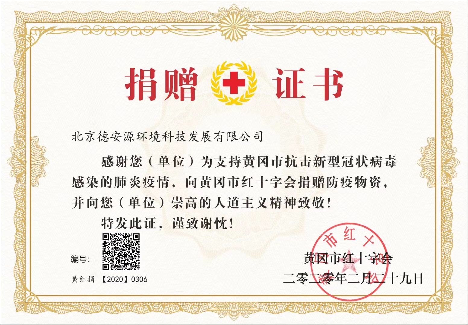捐贈(zèng)證書