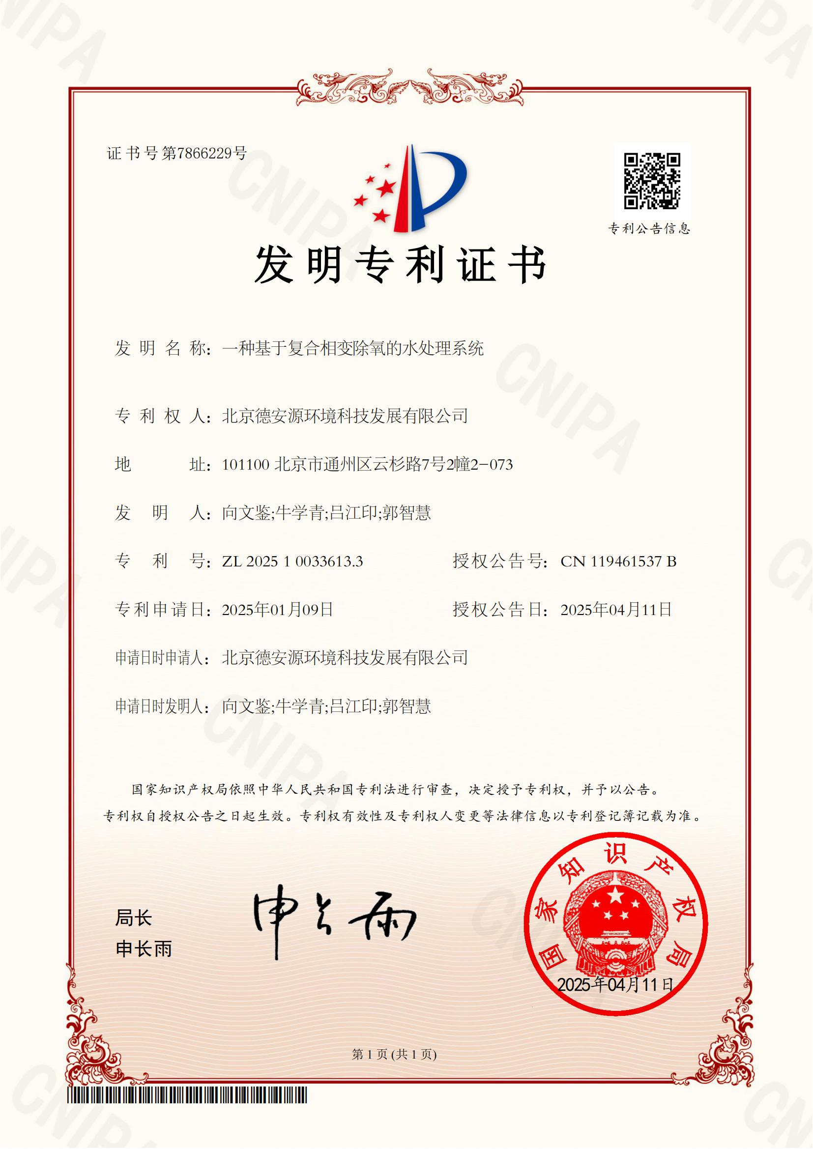 一種基于復(fù)合相變除氧的水處理系統(tǒng)