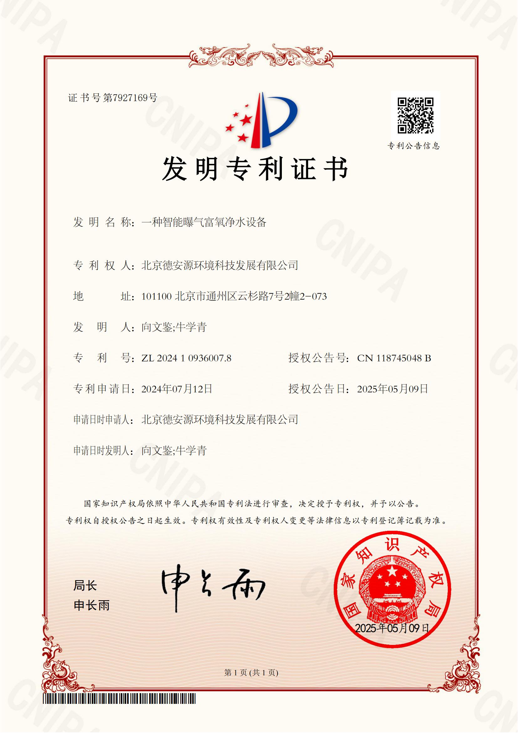 一種智能曝氣富氧凈水設(shè)備